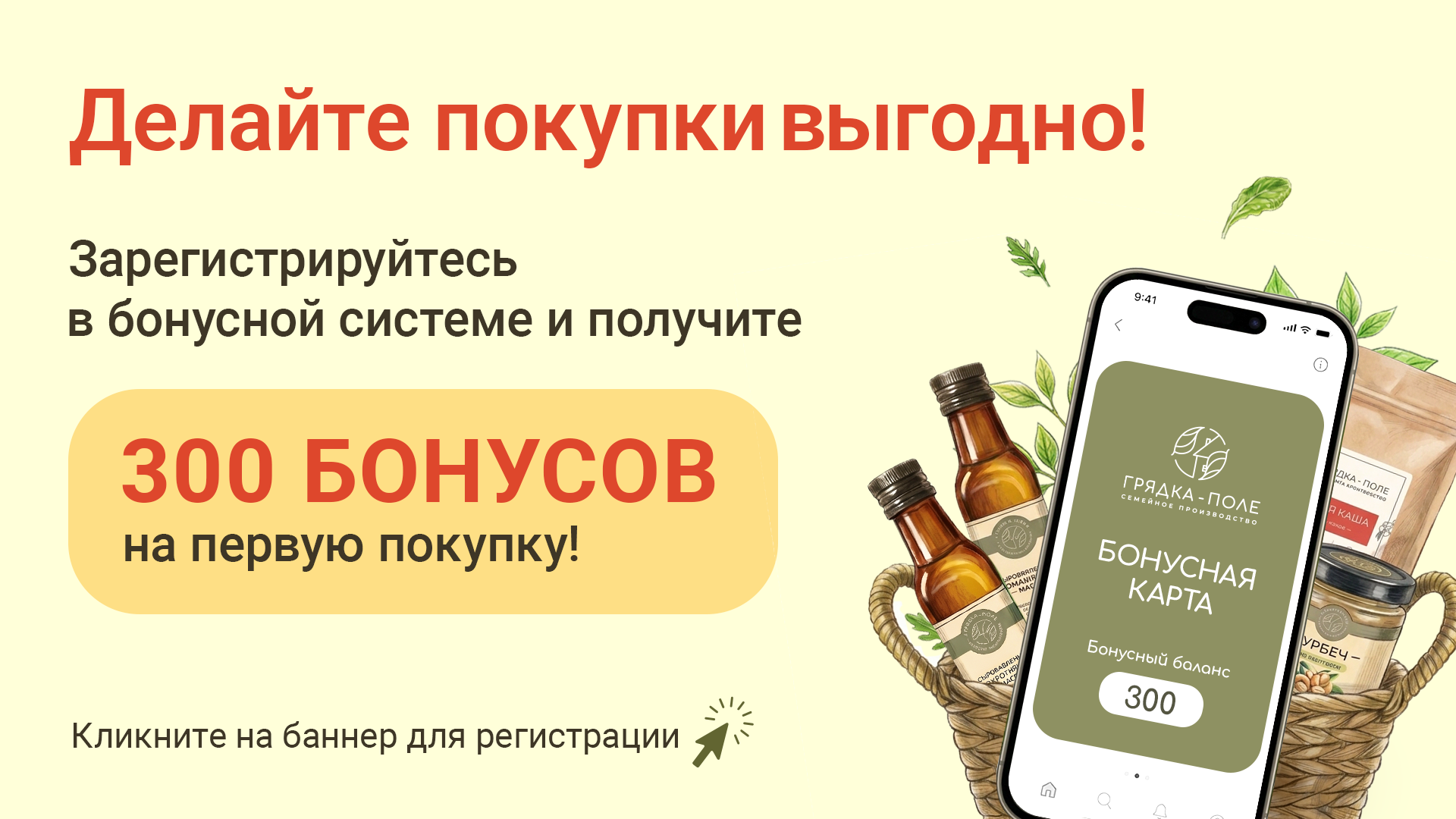бонусная-система-баннер
